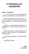 随后东风奕派官方针对此事发布声明称——经核