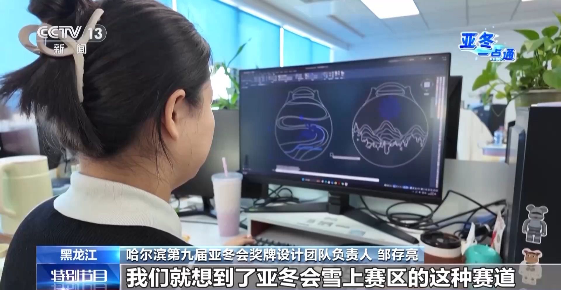 192份方案中脱颖而出，亚冬会奖牌以“竞速精神