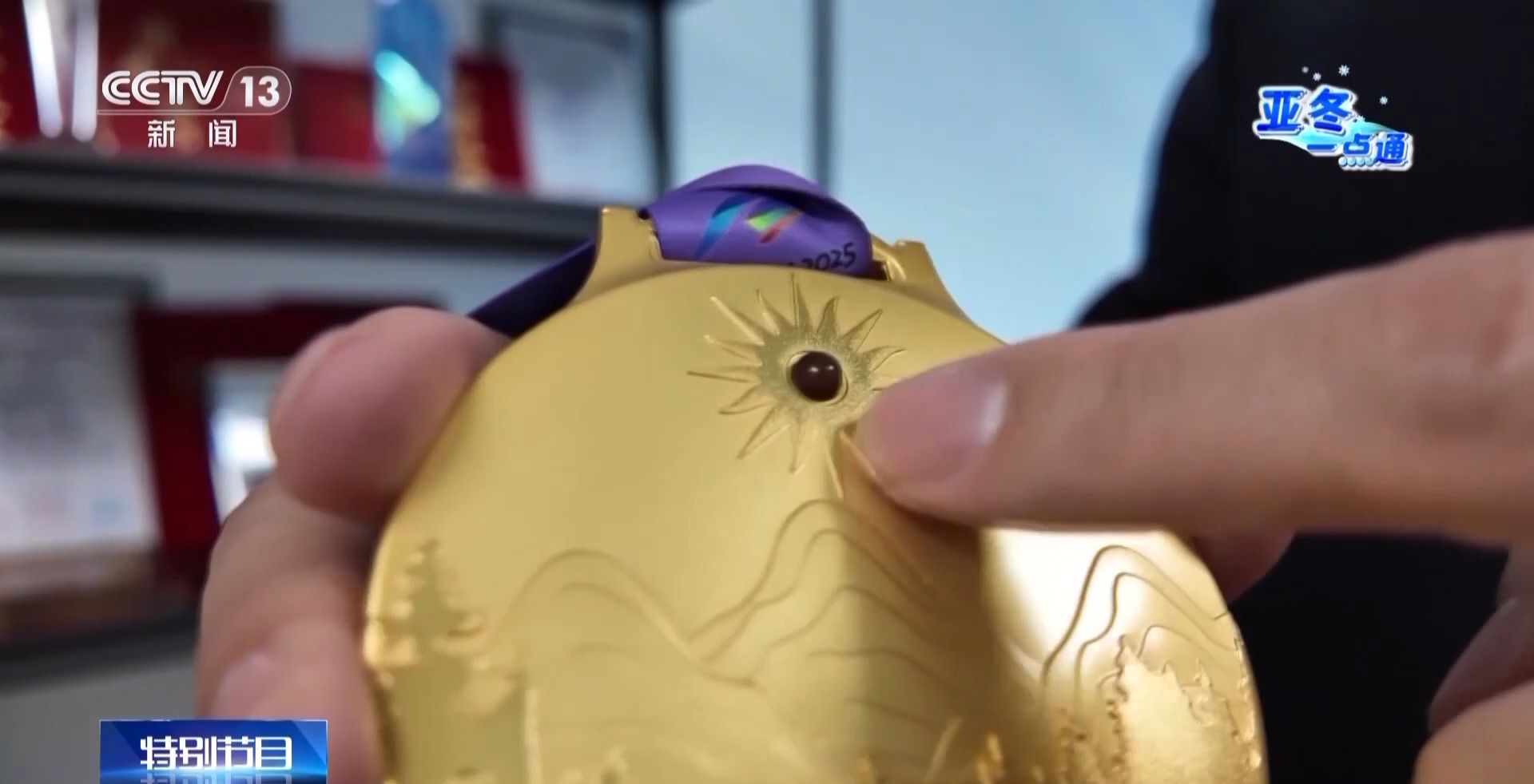 192份方案中脱颖而出，亚冬会奖牌以“竞速精神