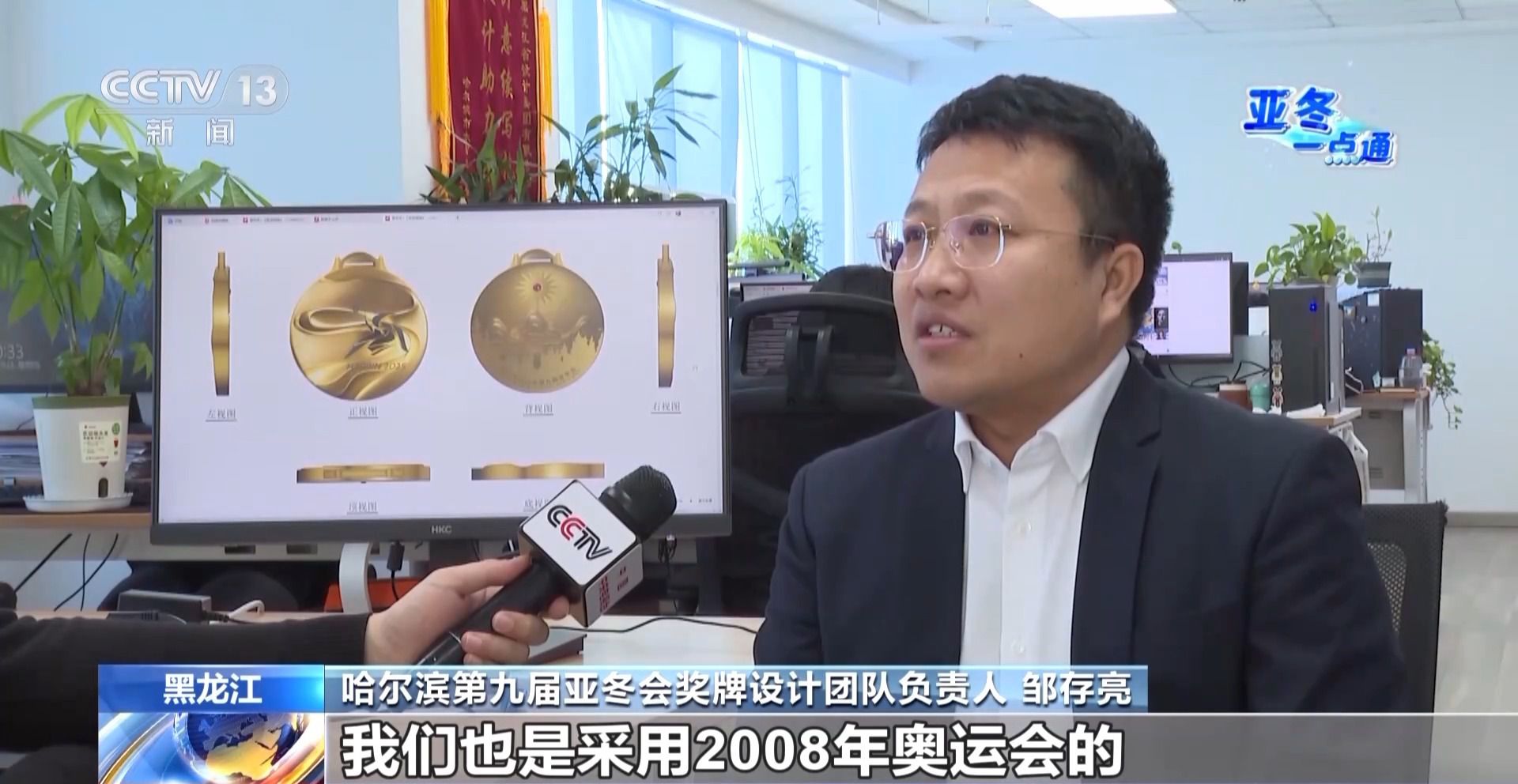 192份方案中脱颖而出，亚冬会奖牌以“竞速精神