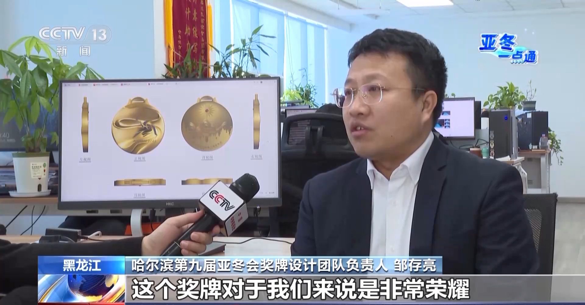 192份方案中脱颖而出，亚冬会奖牌以“竞速精神