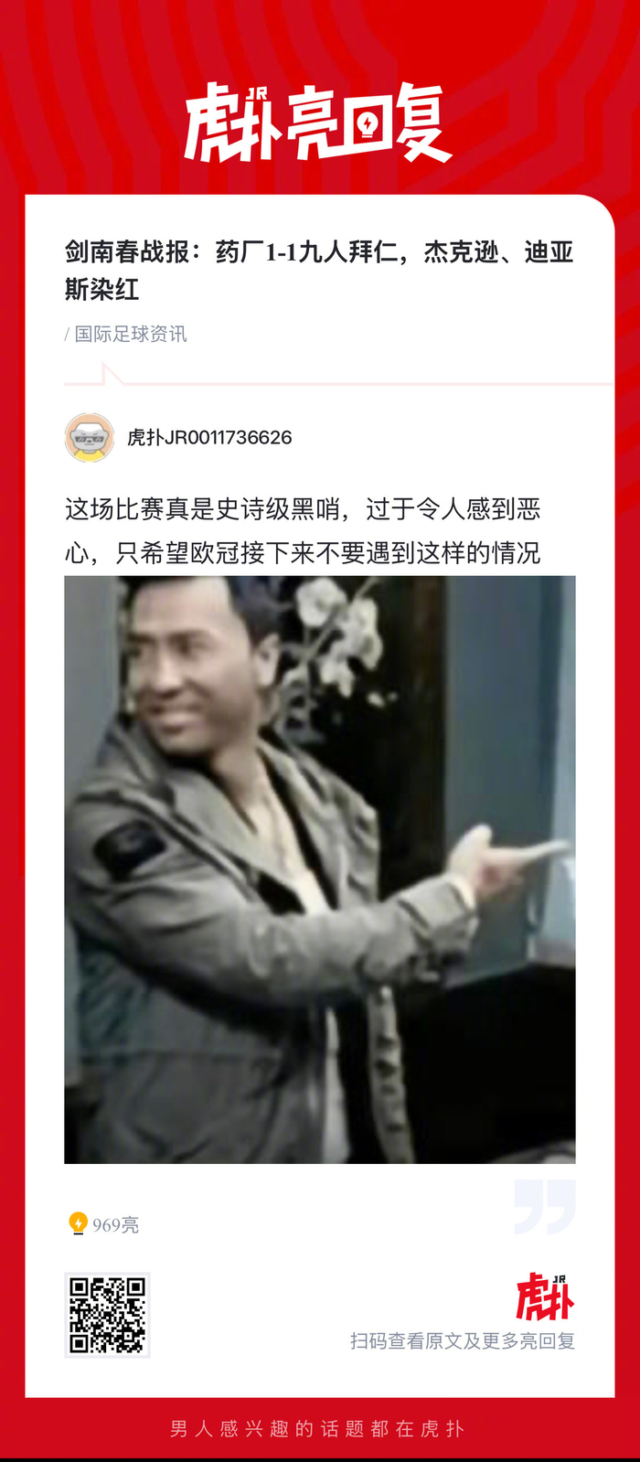 勒沃库森与拜仁激战难分高下 关键红牌与争议判