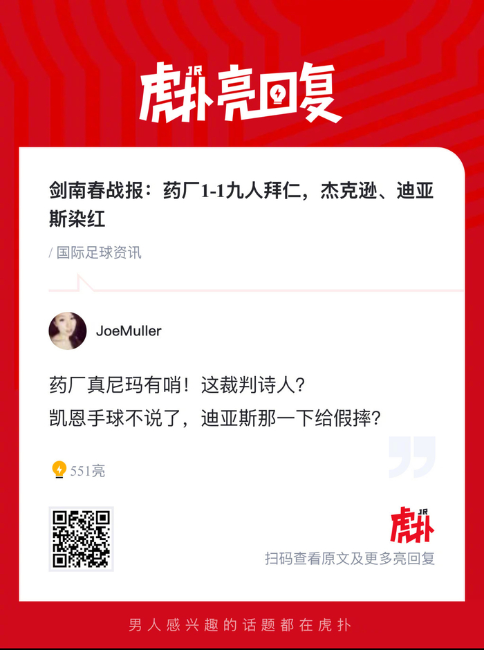 勒沃库森与拜仁激战难分高下 关键红牌与争议判