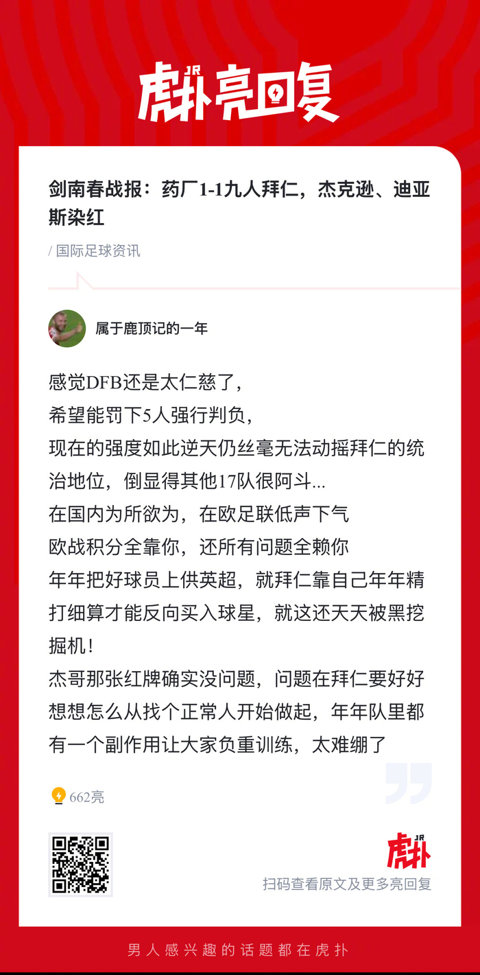 勒沃库森与拜仁激战难分高下 关键红牌与争议判